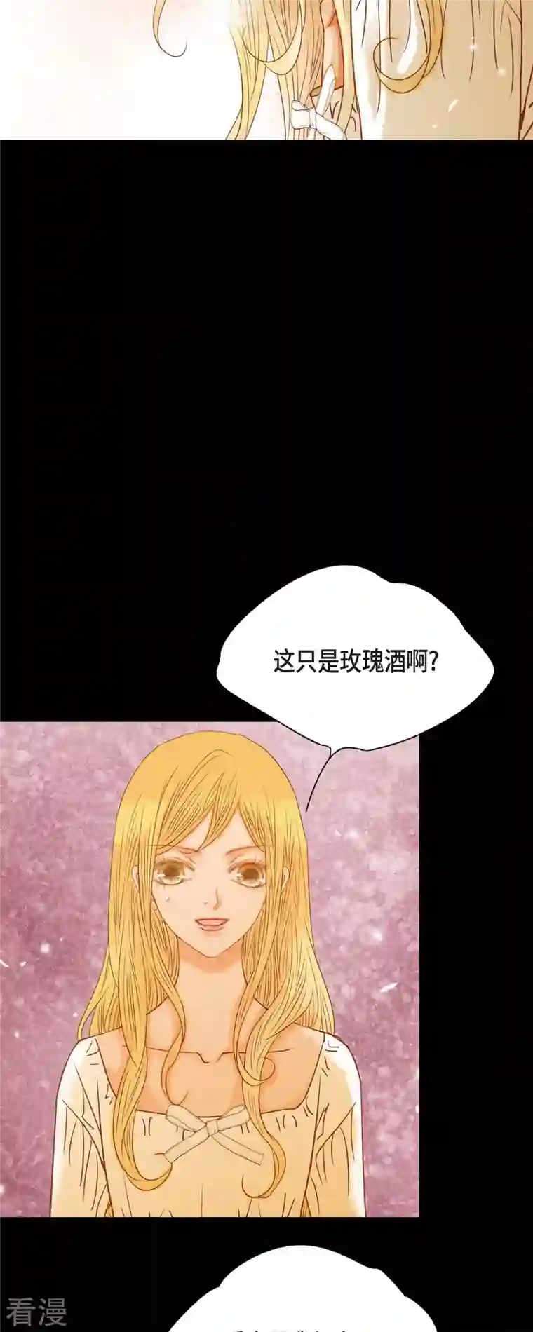 美女是野兽第26话 玫瑰酒