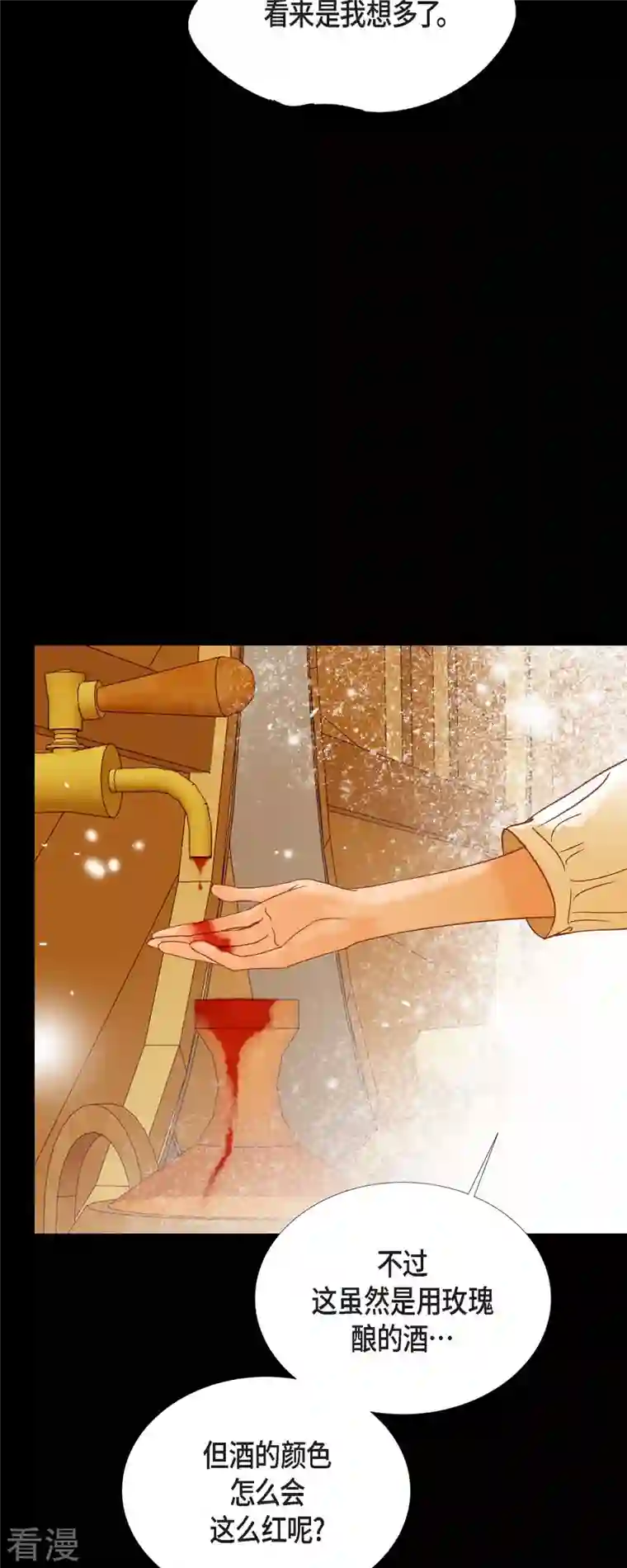 美女是野兽第26话 玫瑰酒