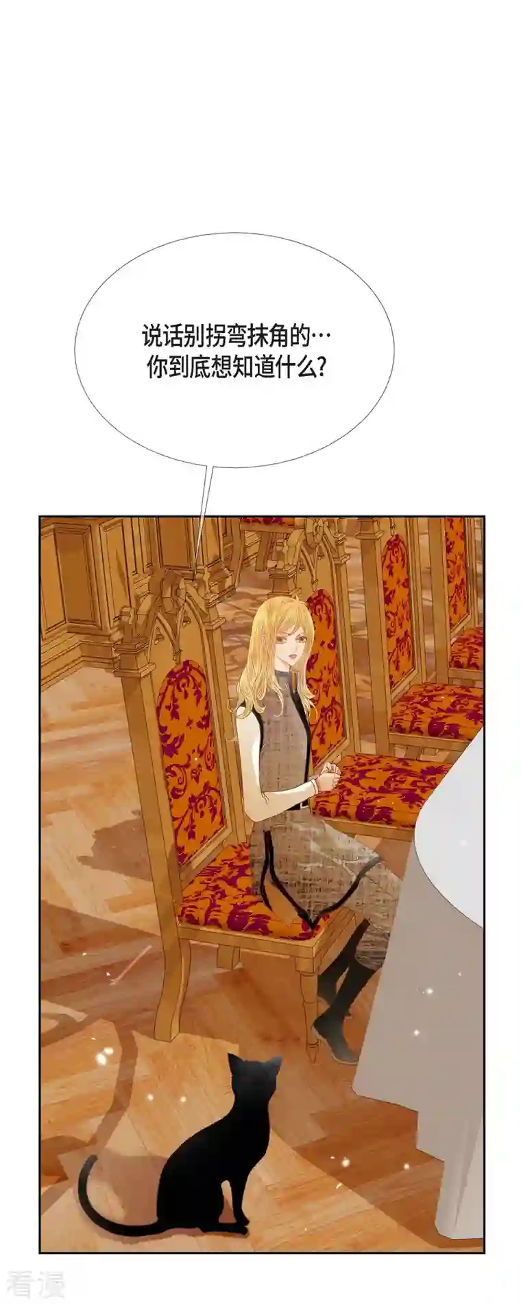 美女是野兽第26话 玫瑰酒