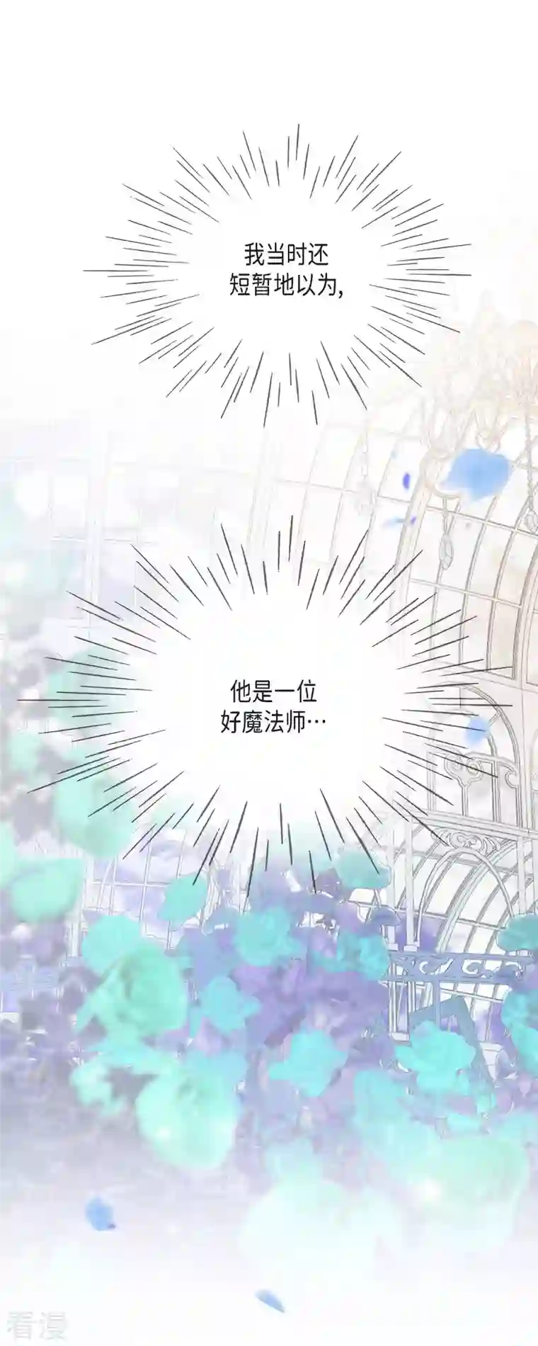 美女是野兽第26话 玫瑰酒