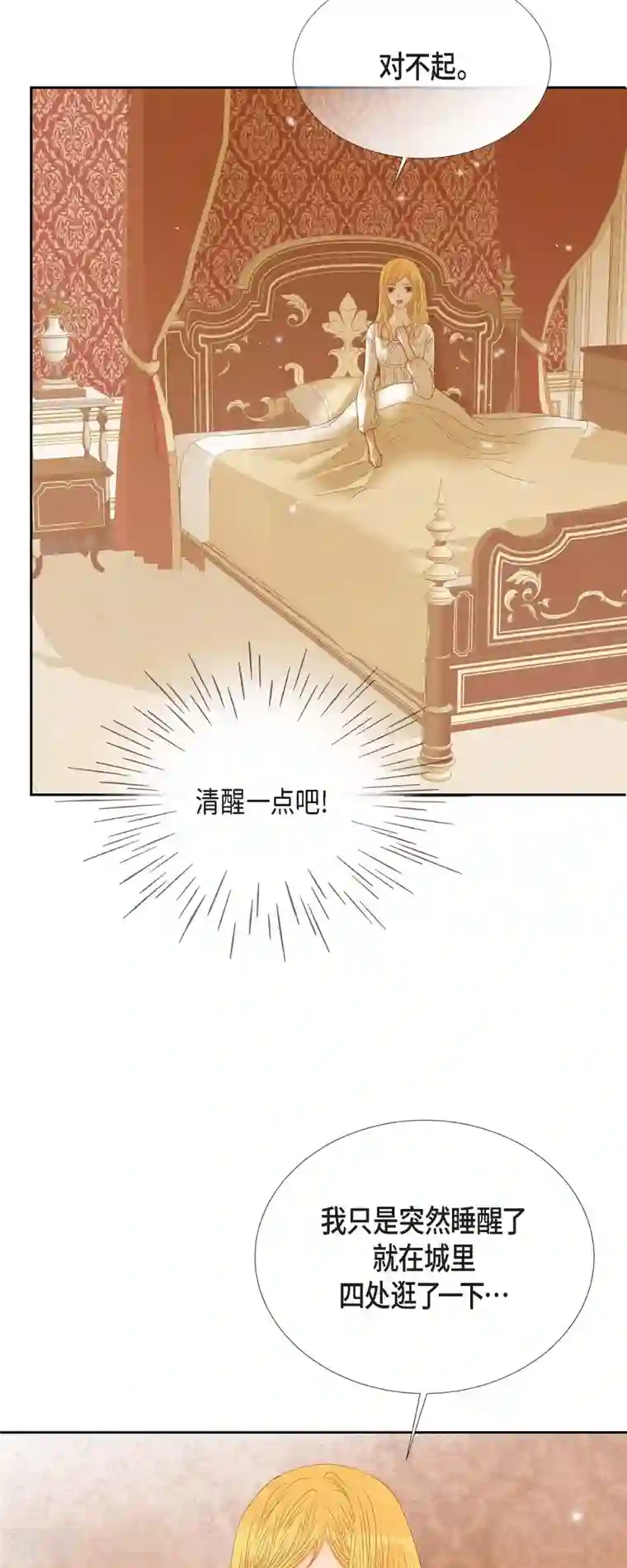 美女是野兽第26话 玫瑰酒