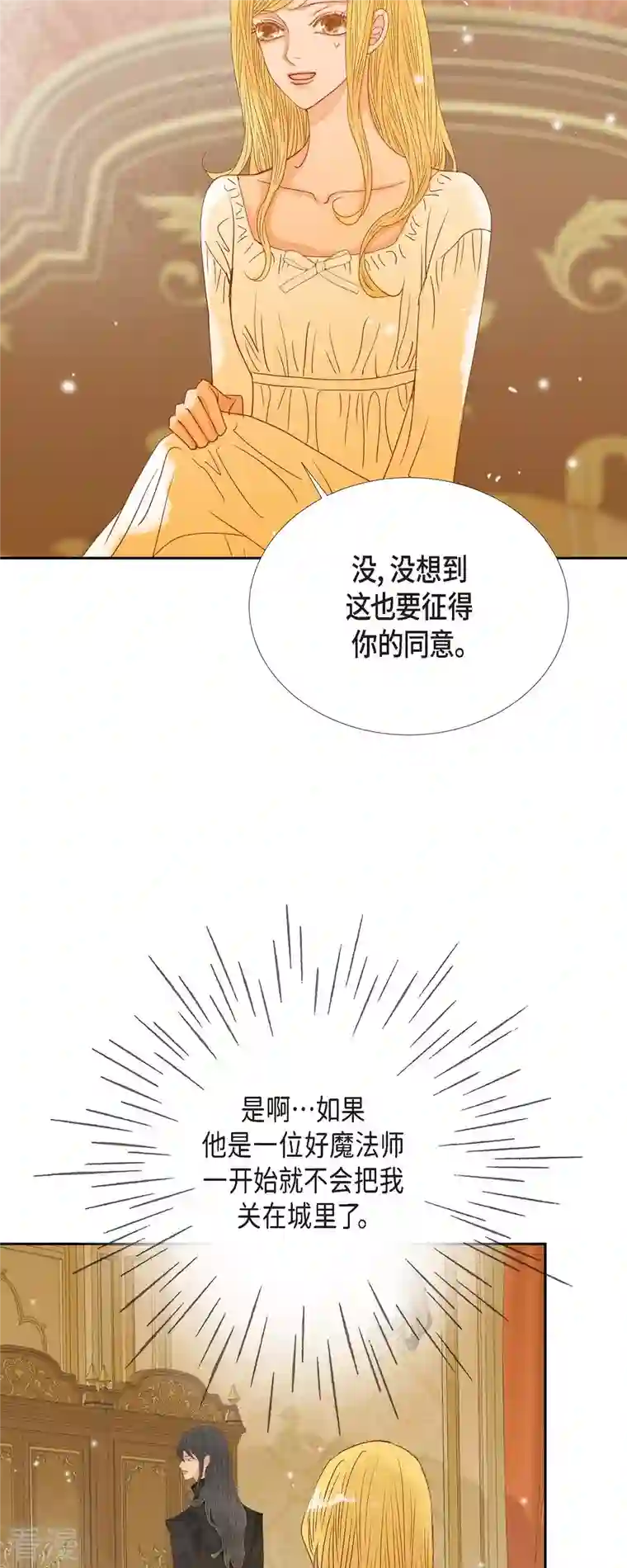 美女是野兽第26话 玫瑰酒