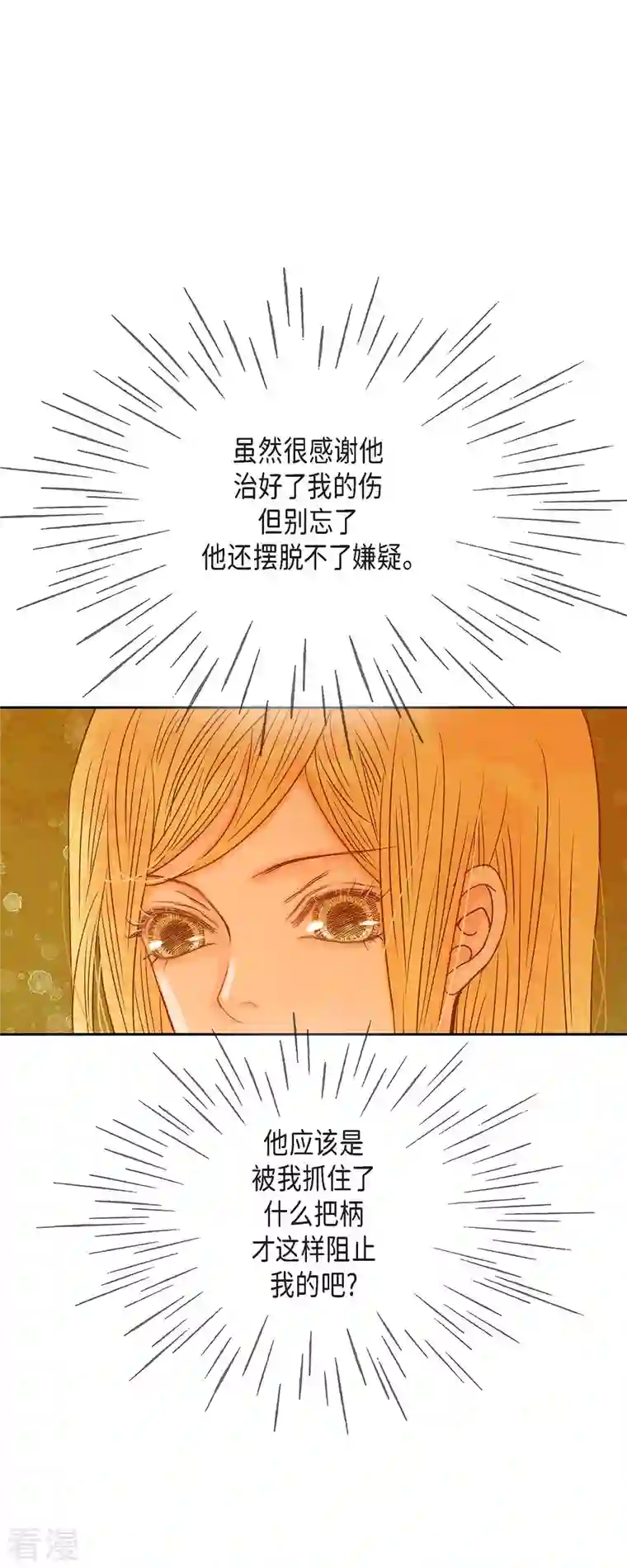 美女是野兽第26话 玫瑰酒