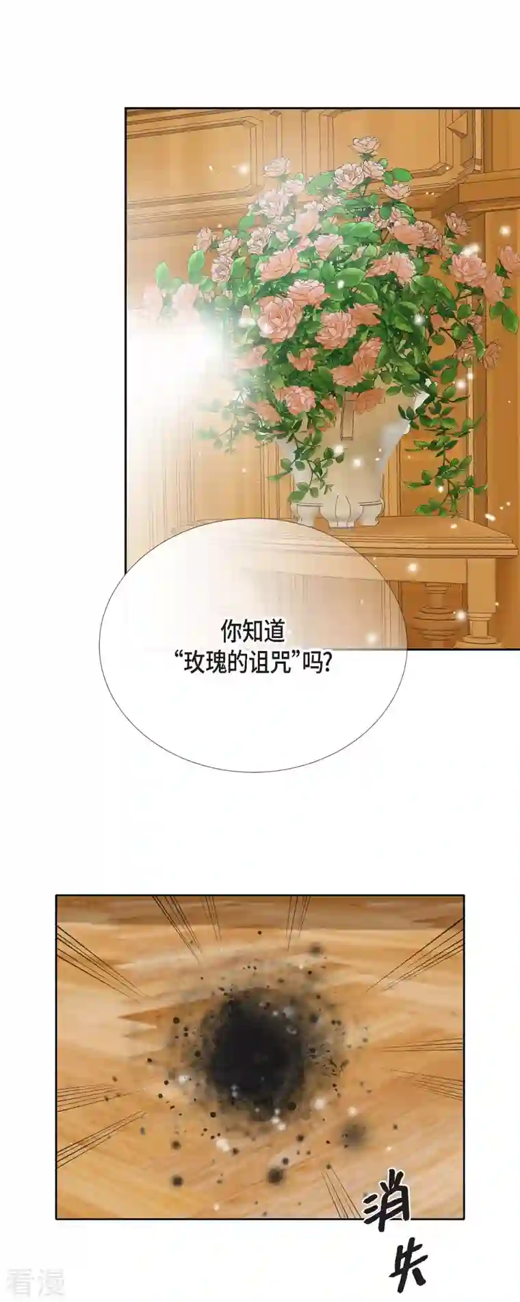 美女是野兽第26话 玫瑰酒