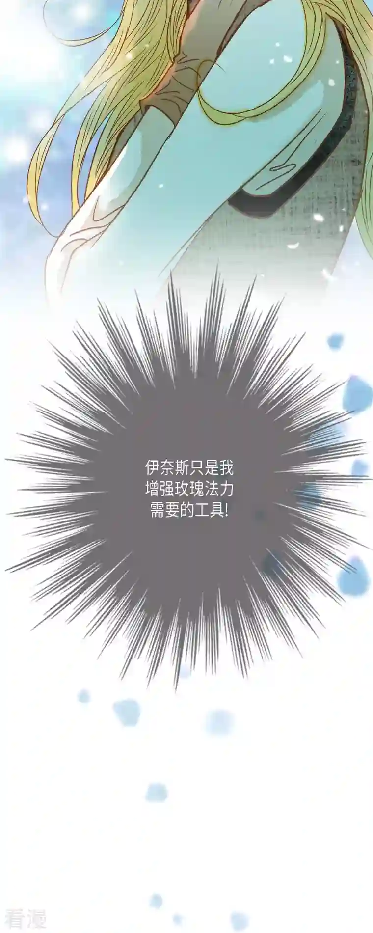 美女是野兽第26话 玫瑰酒