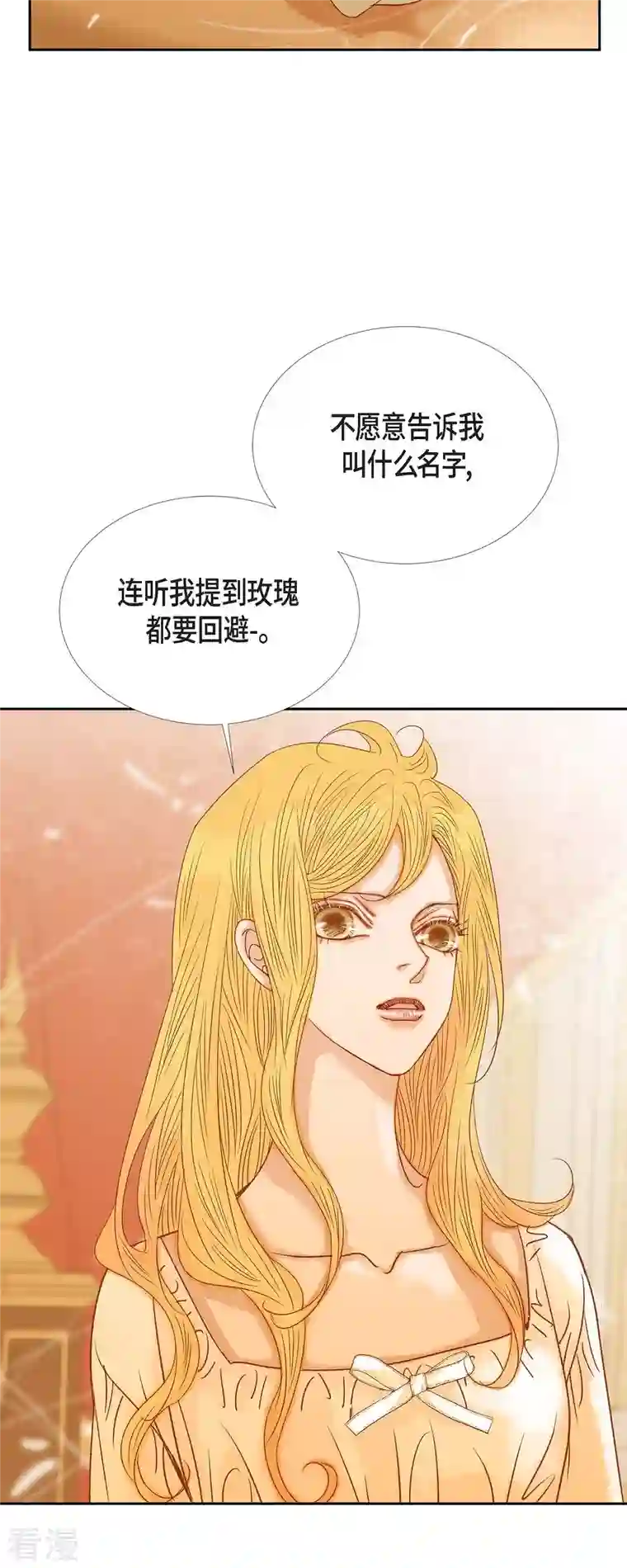 美女是野兽第26话 玫瑰酒