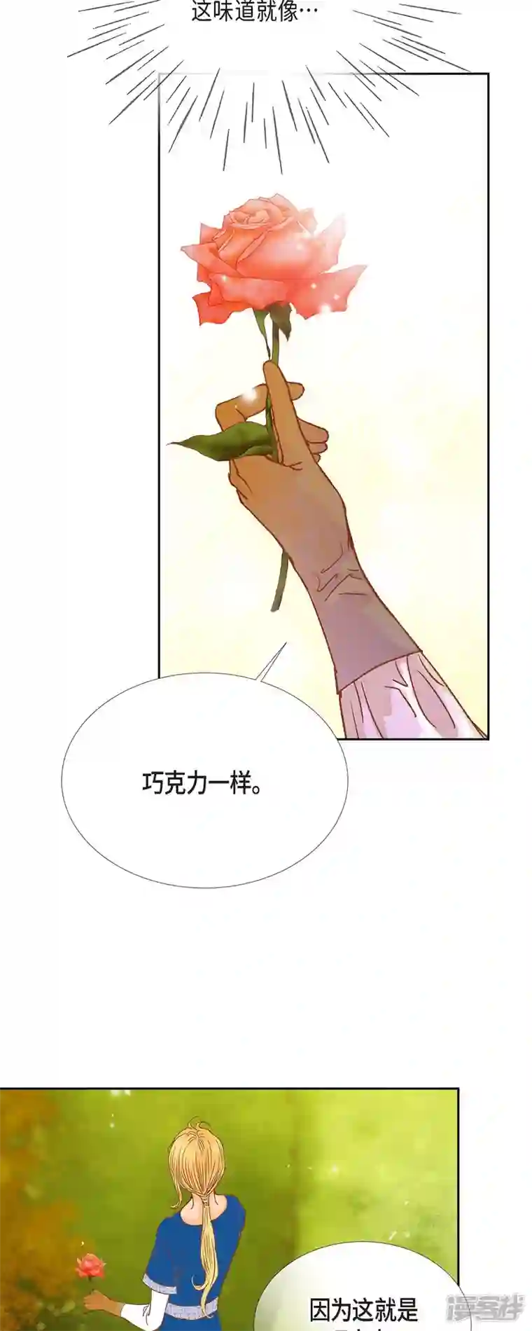 美女是野兽第27话 吸收玫瑰的魔力