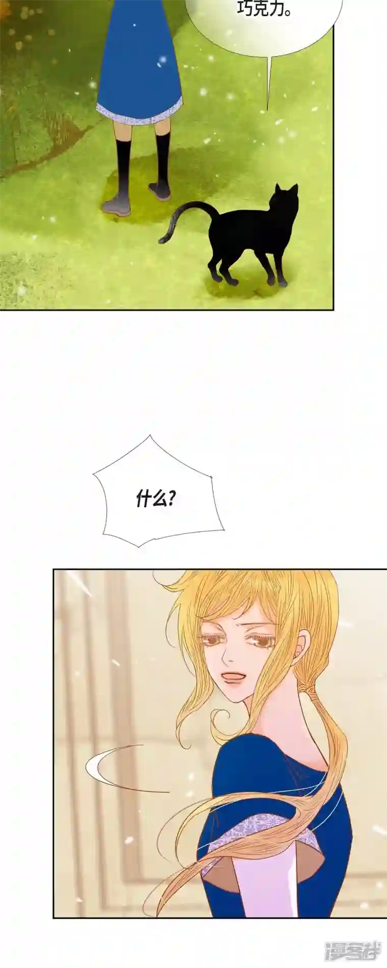 美女是野兽第27话 吸收玫瑰的魔力