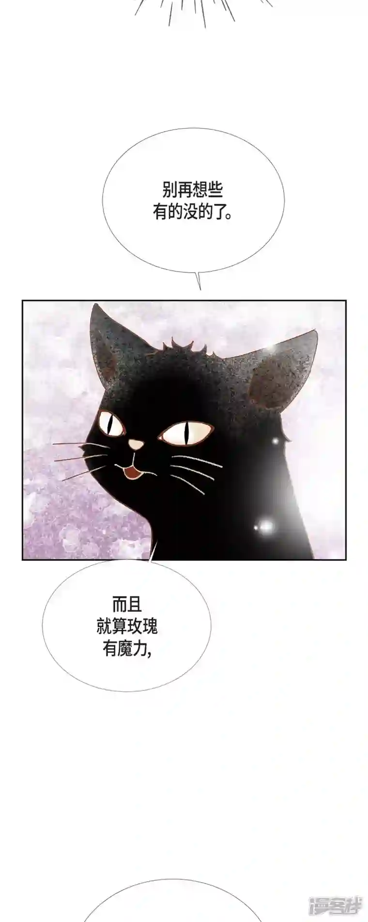 美女是野兽第27话 吸收玫瑰的魔力