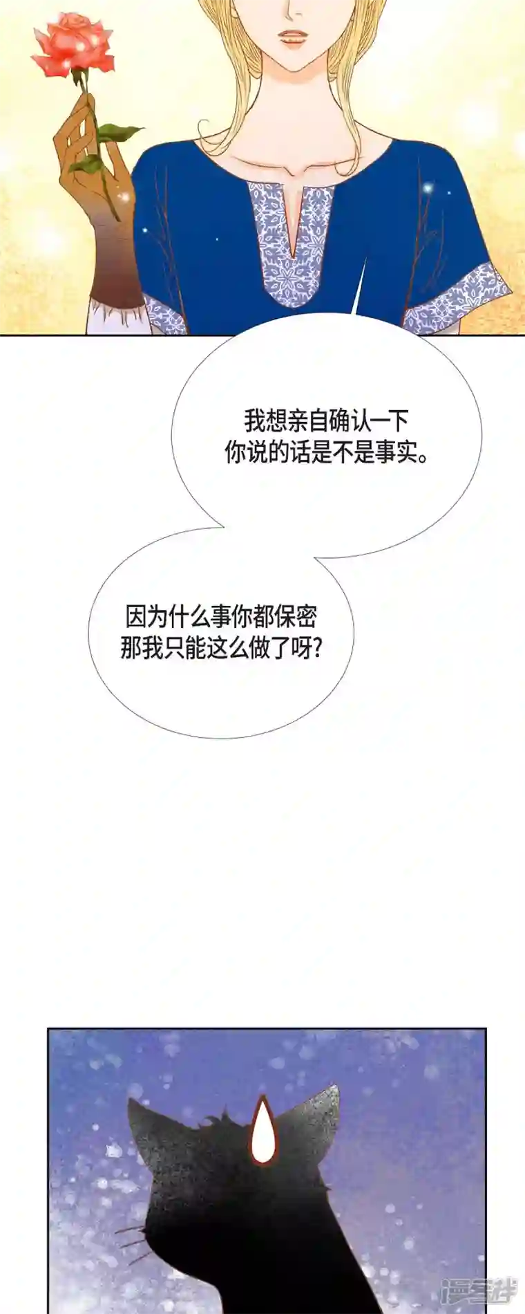 美女是野兽第27话 吸收玫瑰的魔力