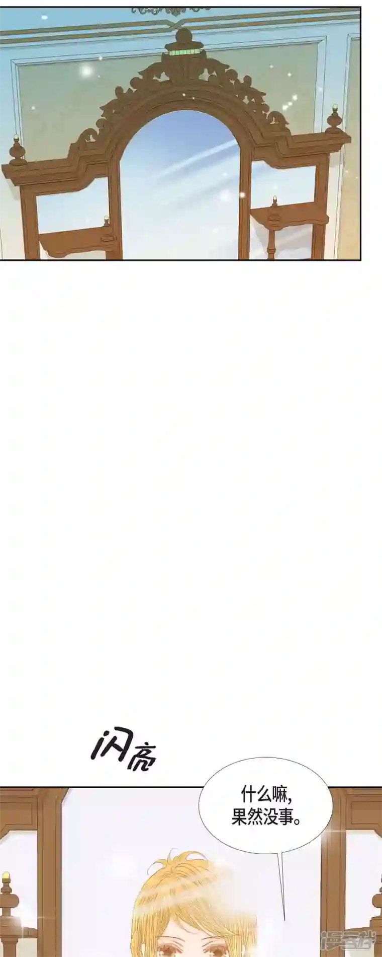 美女是野兽第27话 吸收玫瑰的魔力