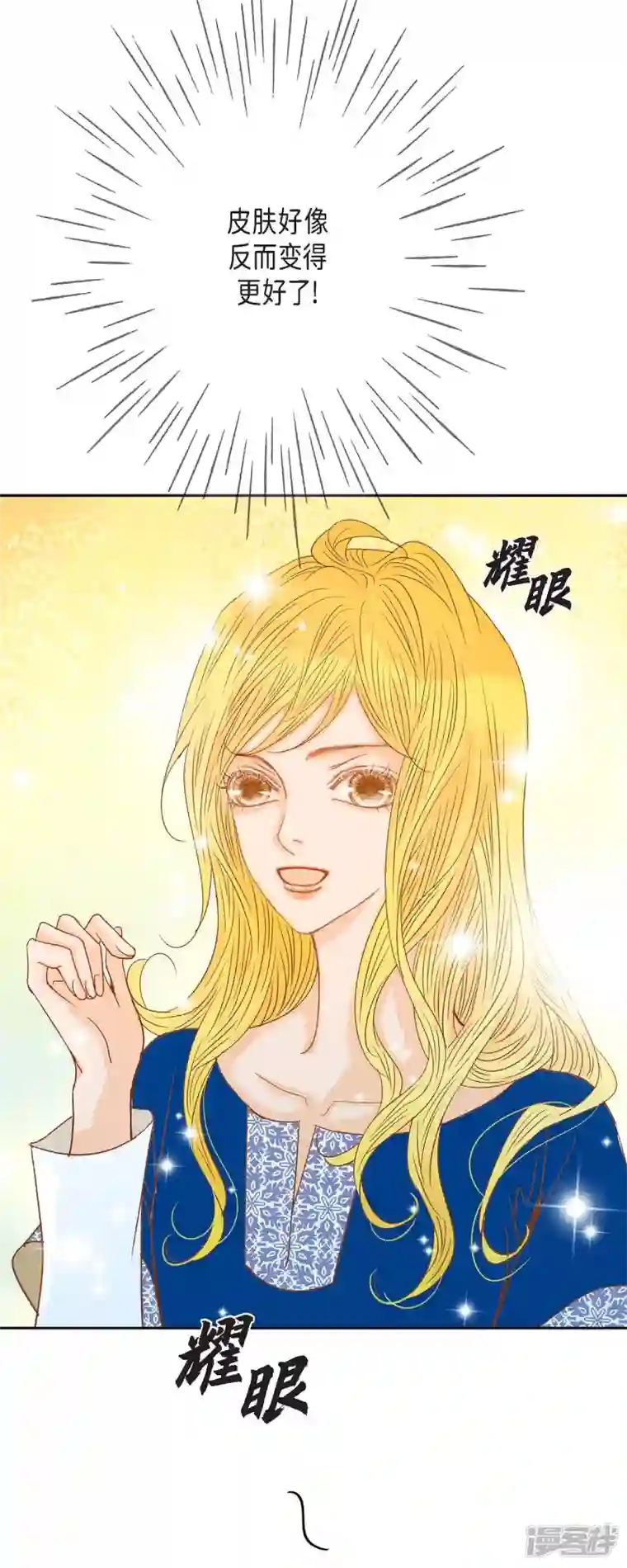 美女是野兽第27话 吸收玫瑰的魔力