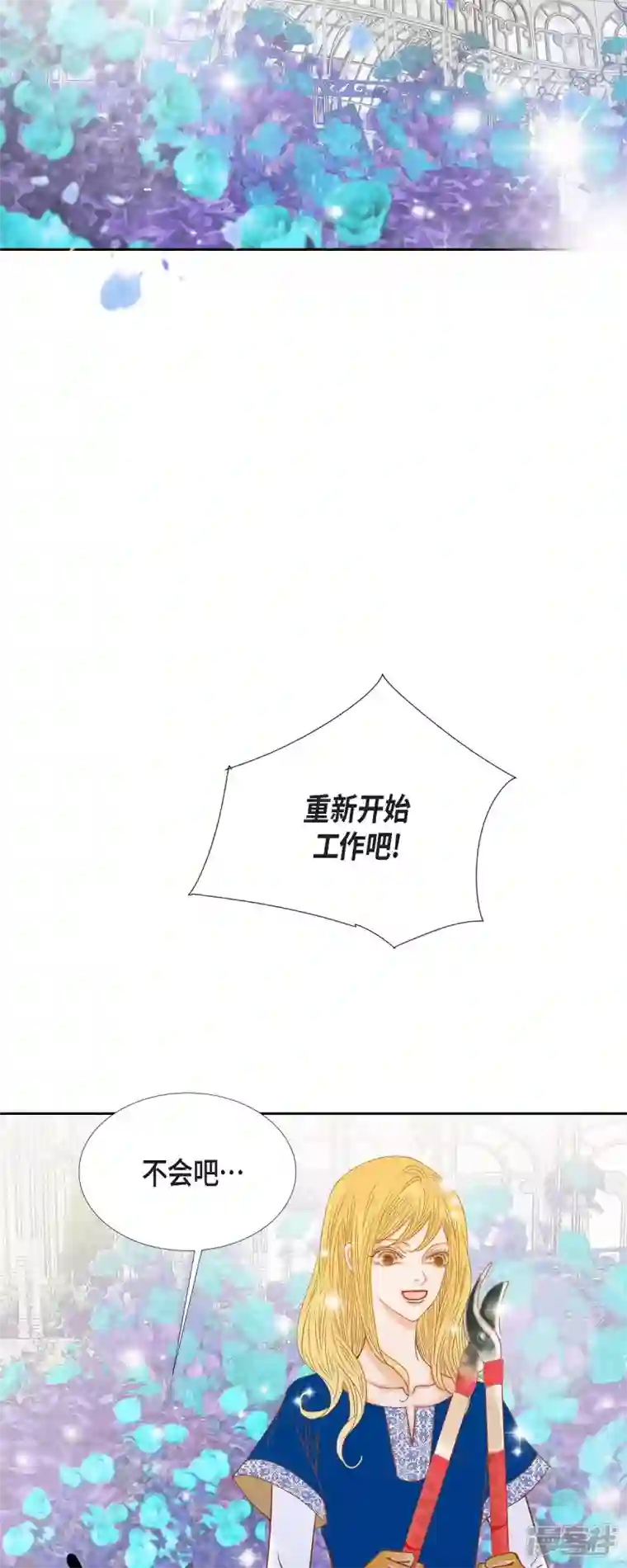 美女是野兽第27话 吸收玫瑰的魔力