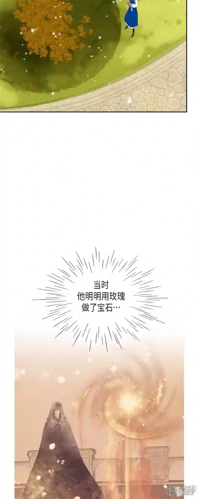 美女是野兽第27话 吸收玫瑰的魔力