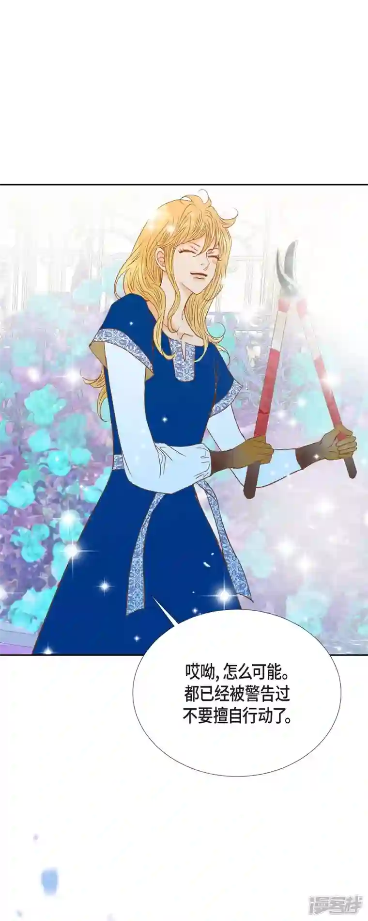 美女是野兽第27话 吸收玫瑰的魔力