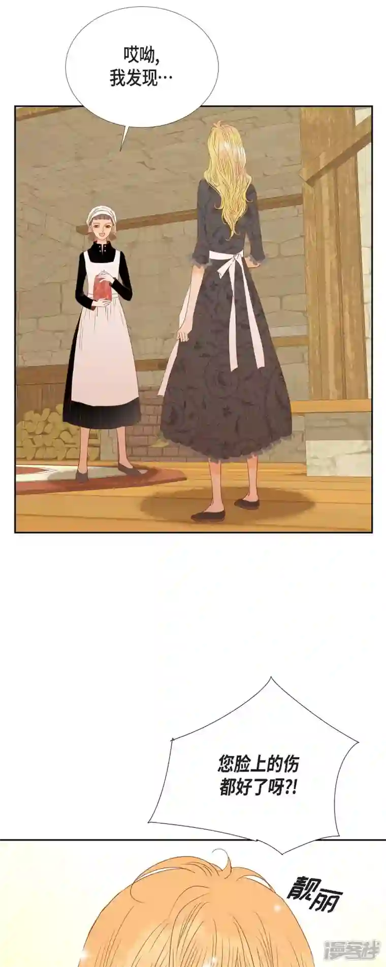 美女是野兽第27话 吸收玫瑰的魔力