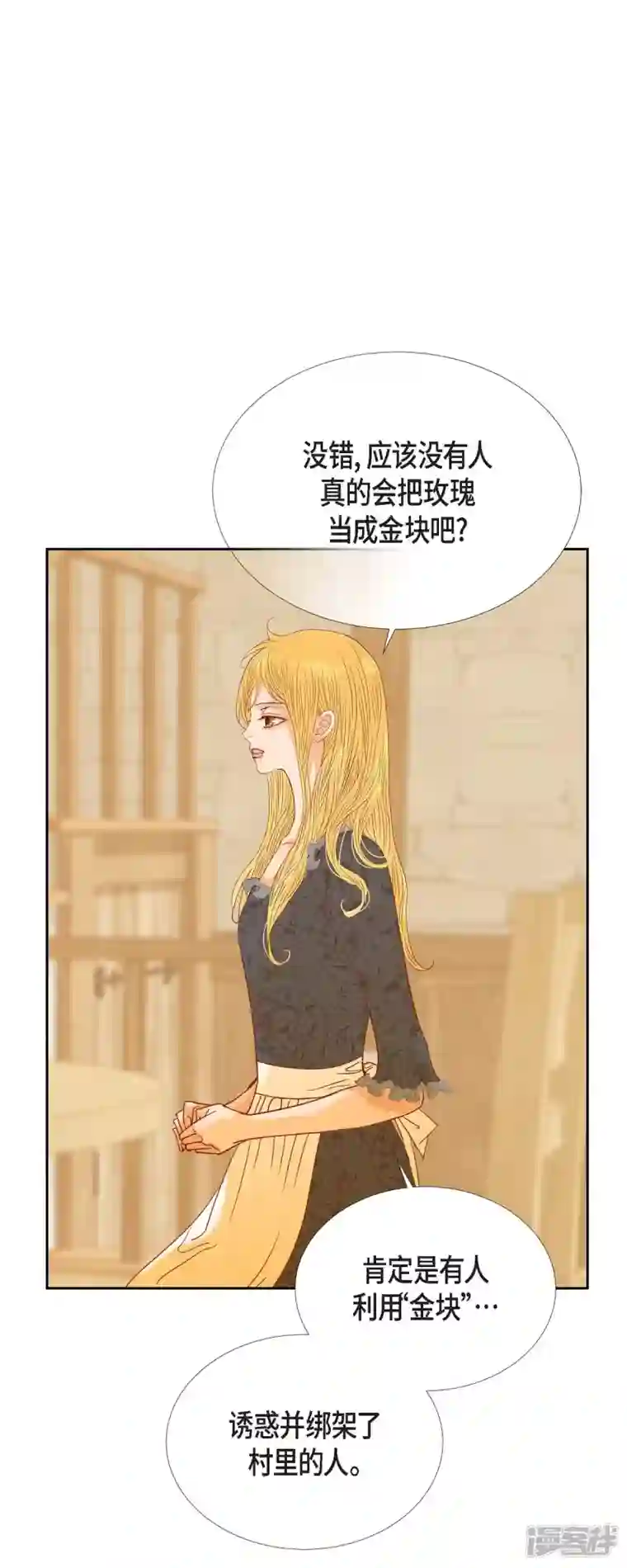 美女是野兽第27话 吸收玫瑰的魔力