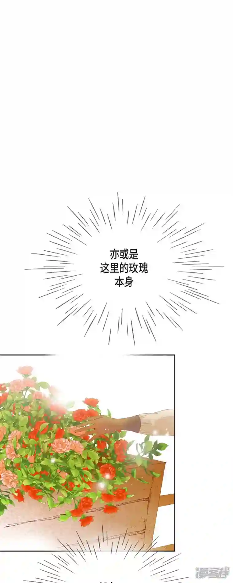 美女是野兽第27话 吸收玫瑰的魔力