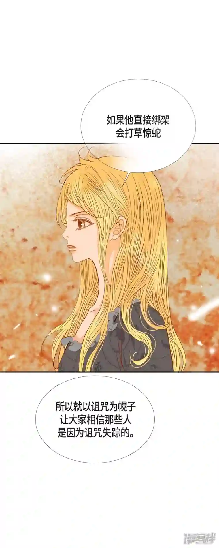 美女是野兽第27话 吸收玫瑰的魔力