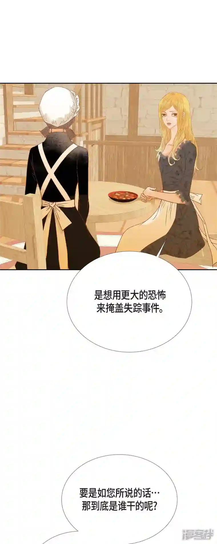 美女是野兽第27话 吸收玫瑰的魔力