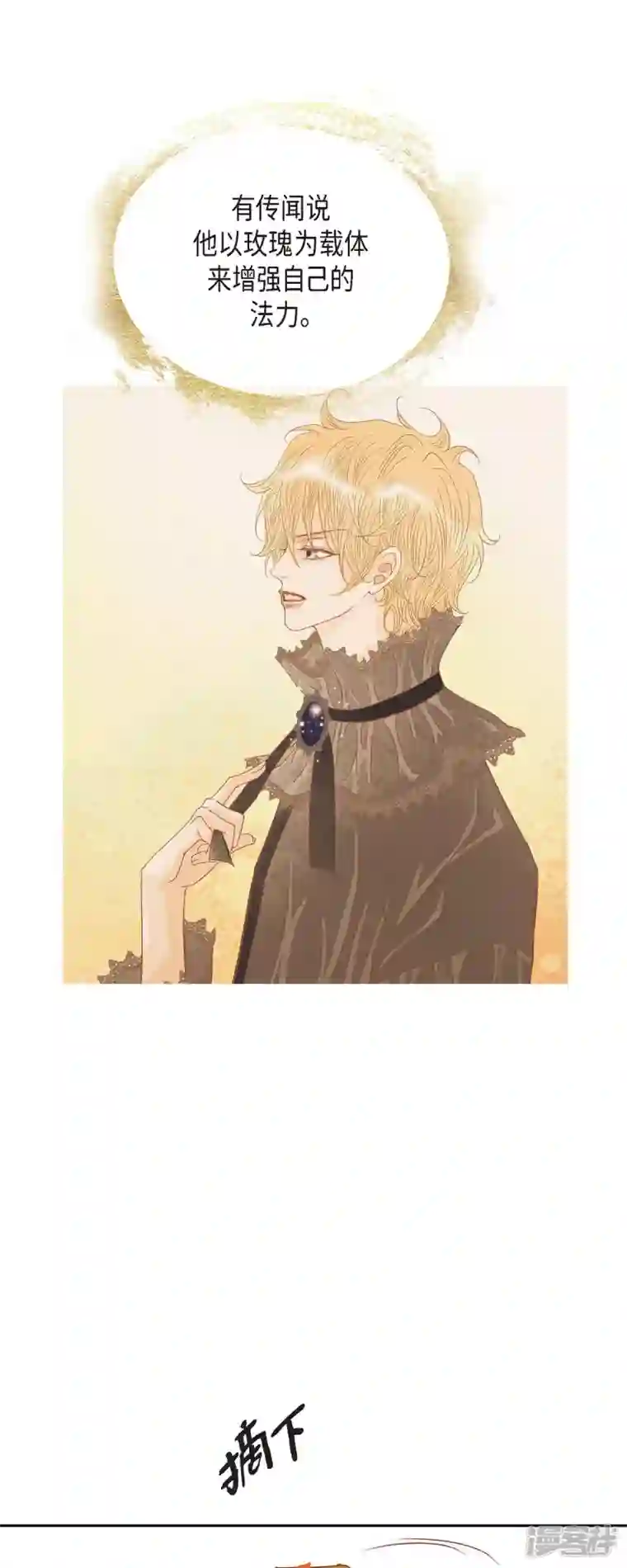 美女是野兽第27话 吸收玫瑰的魔力