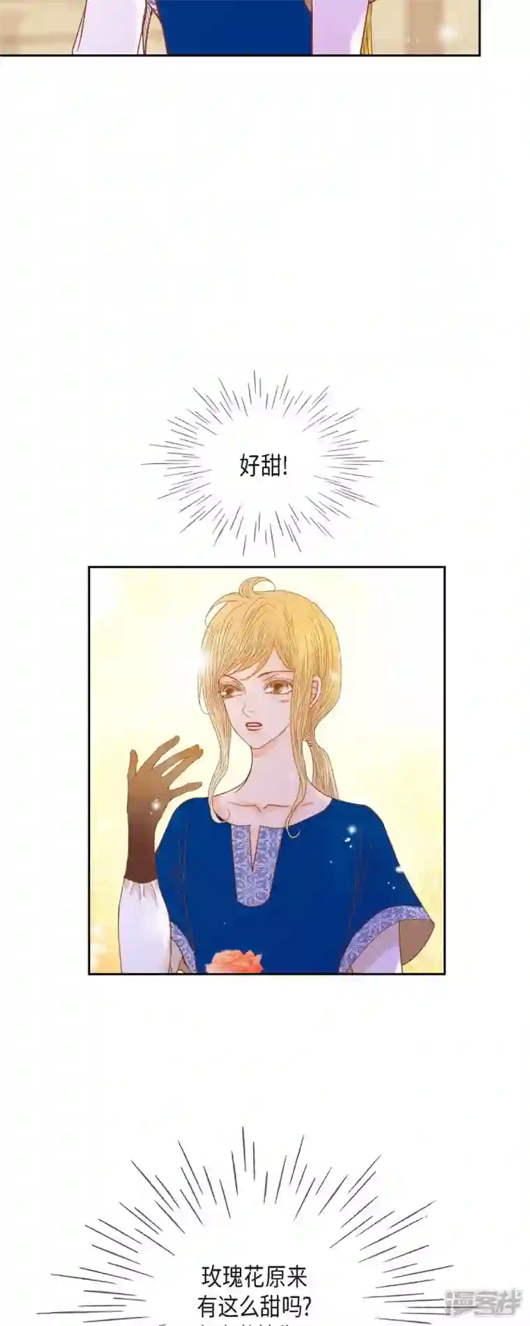 美女是野兽第27话 吸收玫瑰的魔力