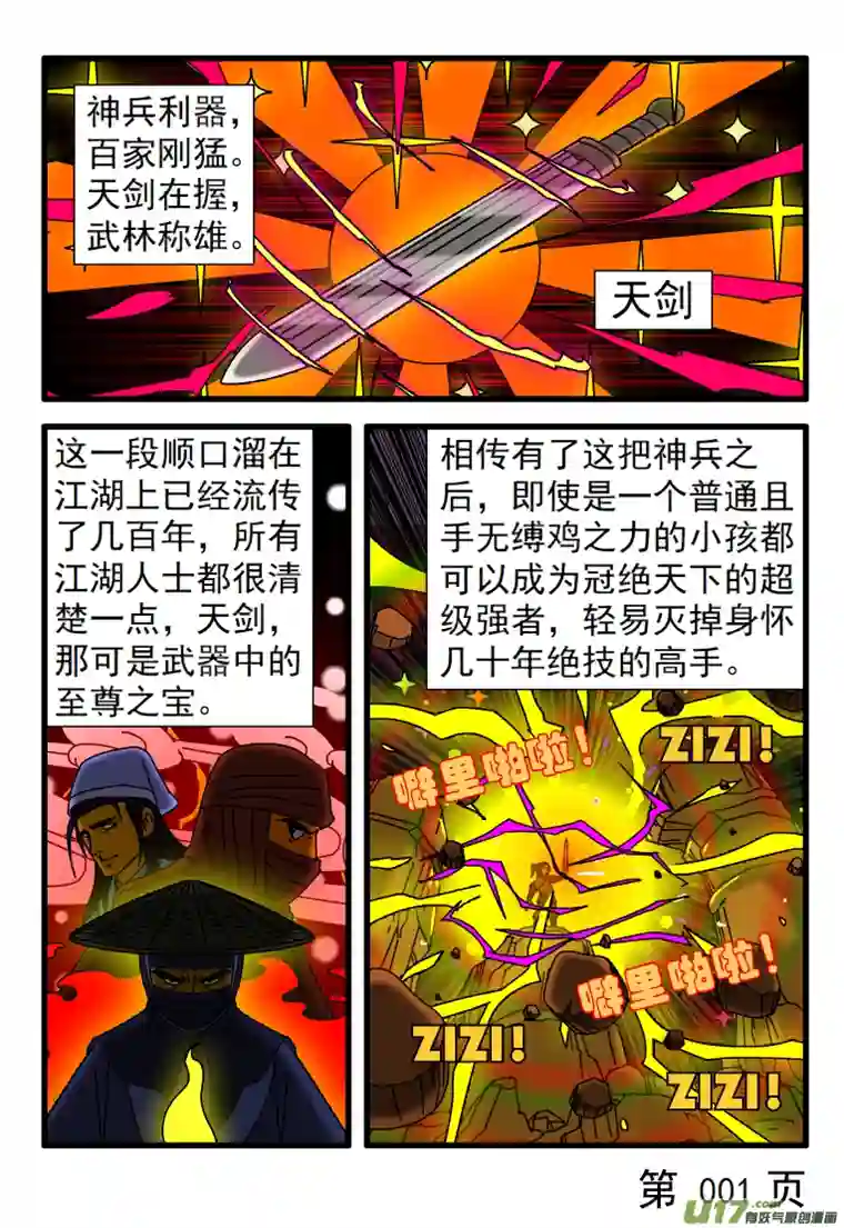 天剑灭世第001话 天剑传说