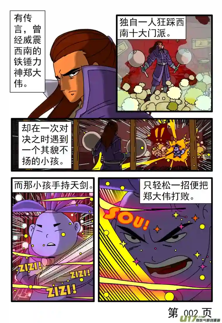 天剑灭世第001话 天剑传说
