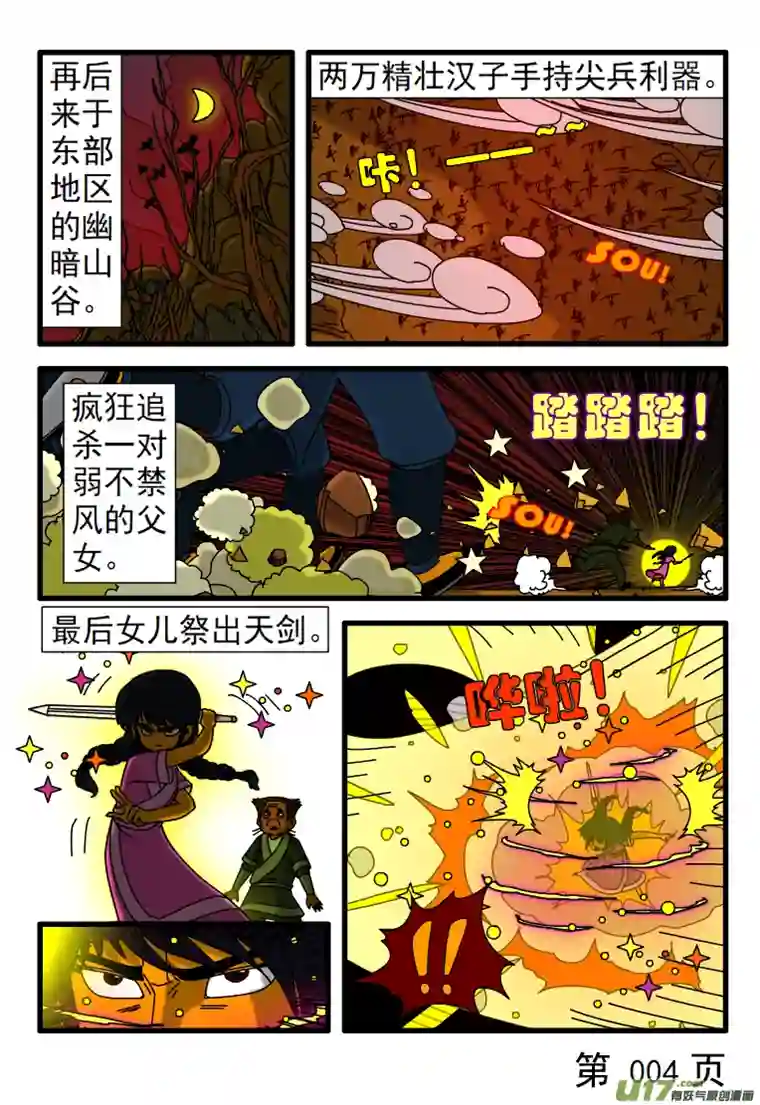 天剑灭世第001话 天剑传说