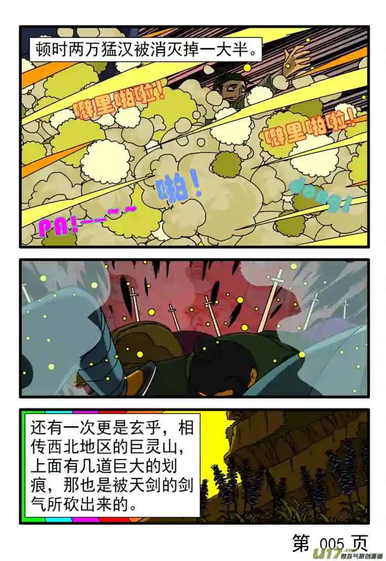 天剑灭世第001话 天剑传说
