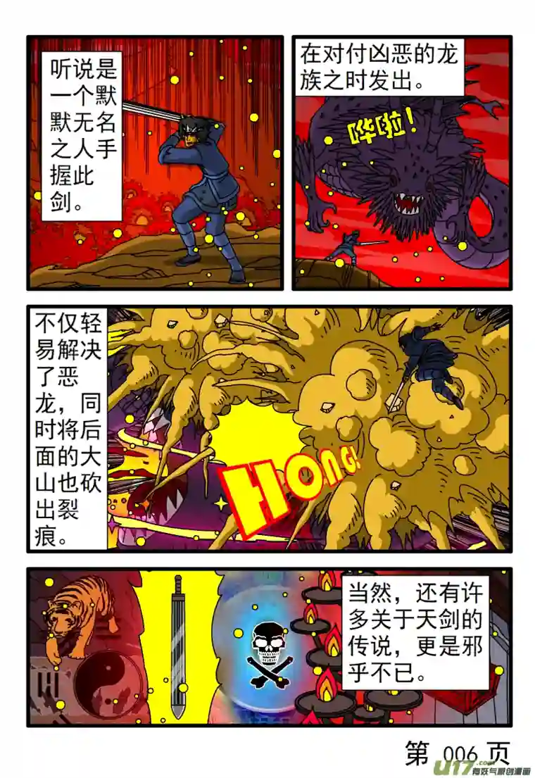 天剑灭世第001话 天剑传说