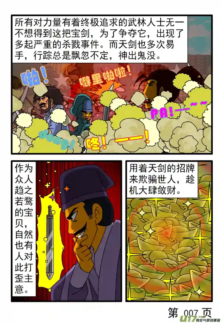 天剑灭世第001话 天剑传说
