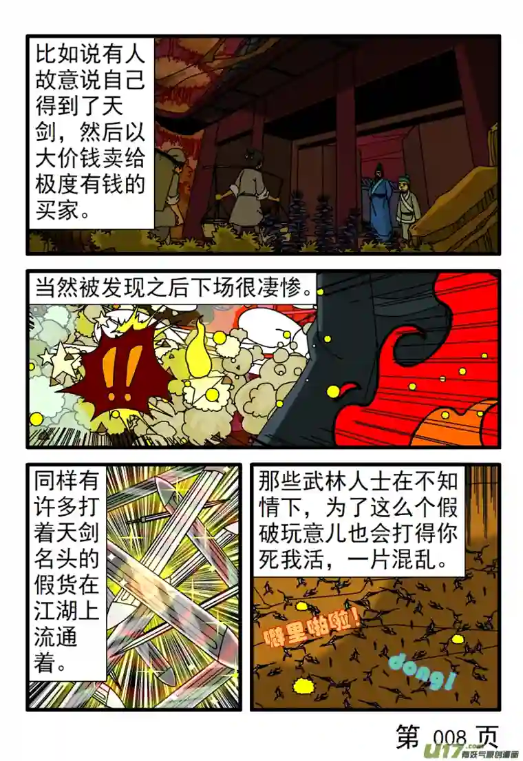 天剑灭世第001话 天剑传说