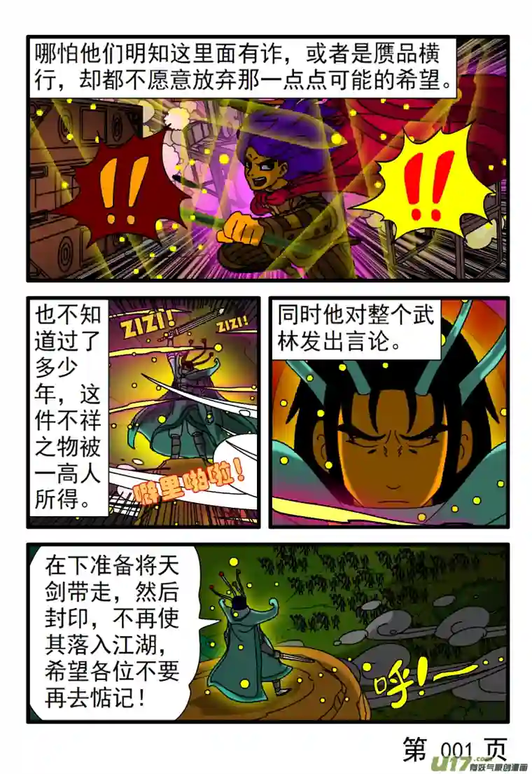 天剑灭世第002话 天剑隐踪