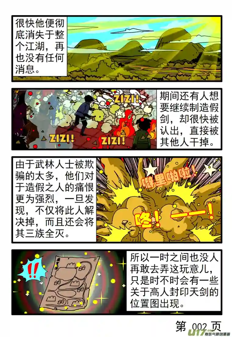 天剑灭世第002话 天剑隐踪