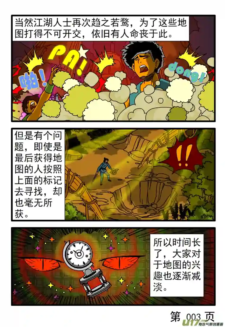 天剑灭世第002话 天剑隐踪