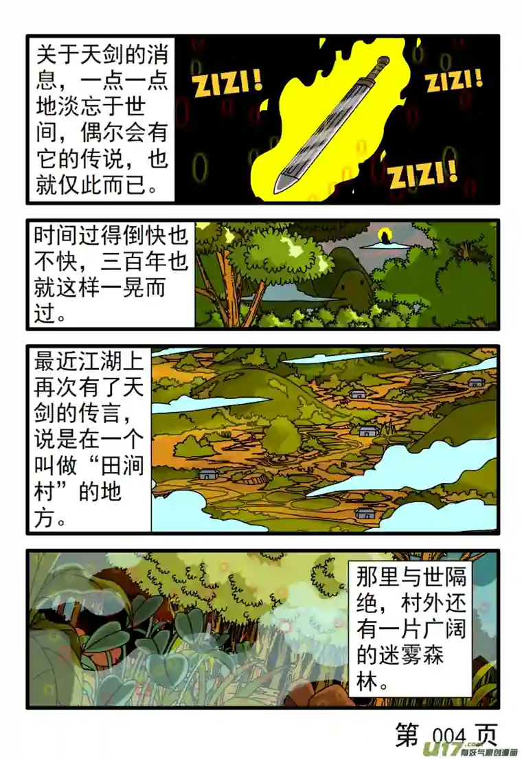 天剑灭世第002话 天剑隐踪