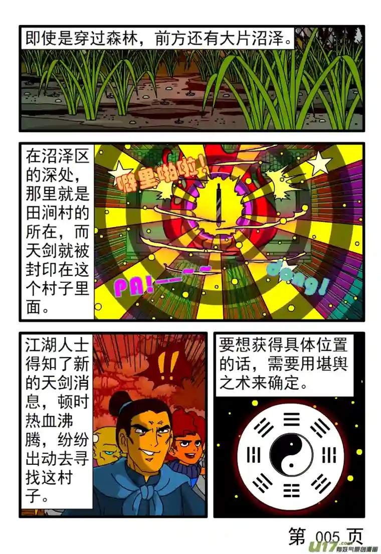 天剑灭世第002话 天剑隐踪