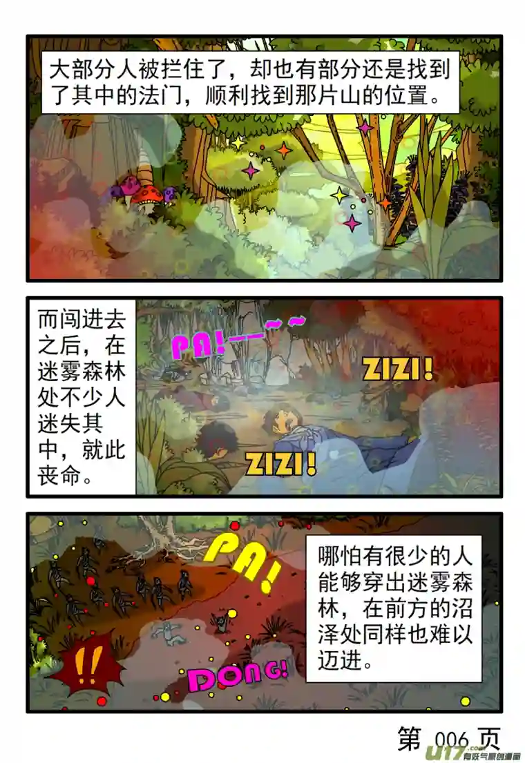 天剑灭世第002话 天剑隐踪