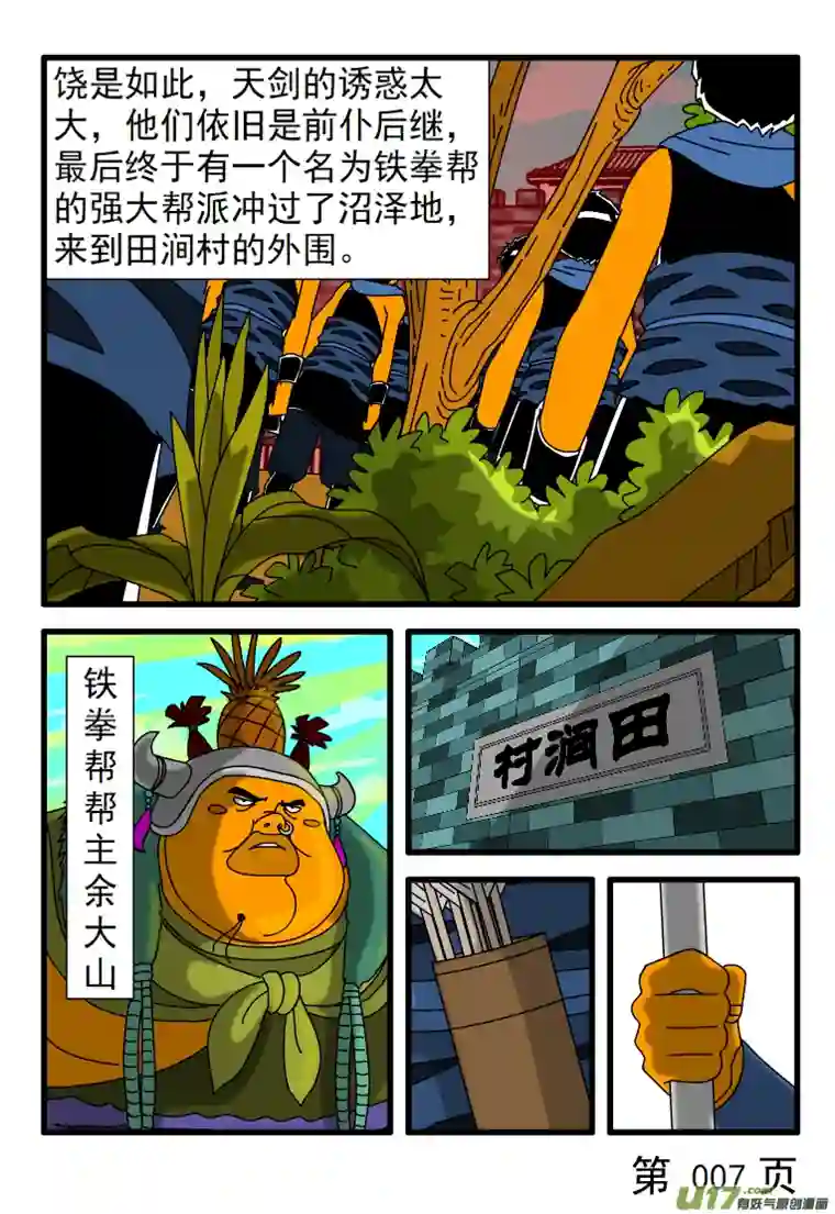 天剑灭世第002话 天剑隐踪