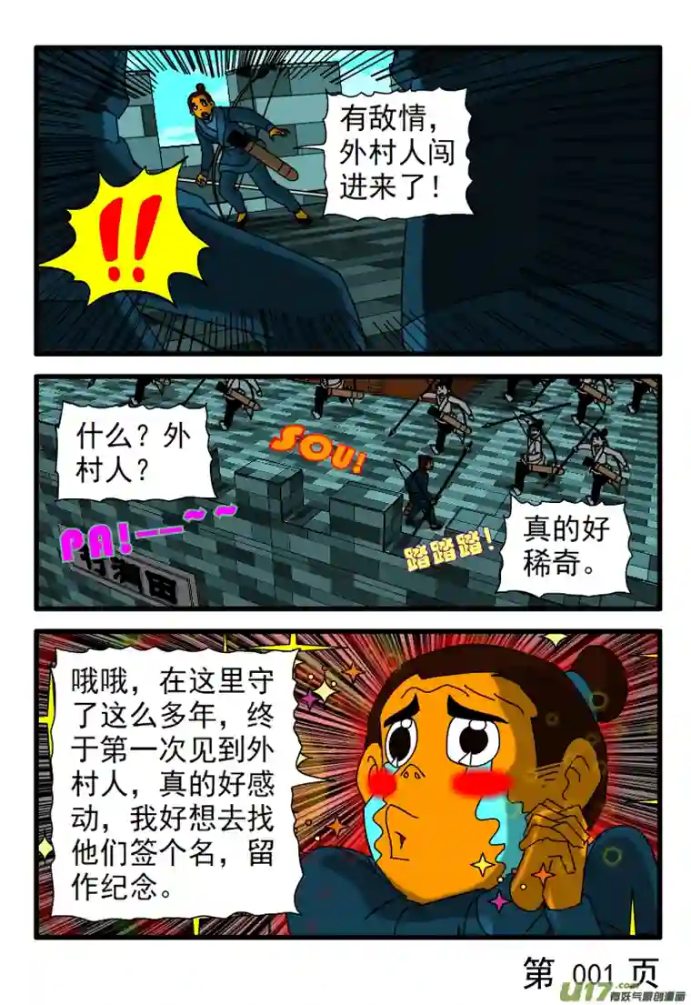 天剑灭世第003话 千年人参