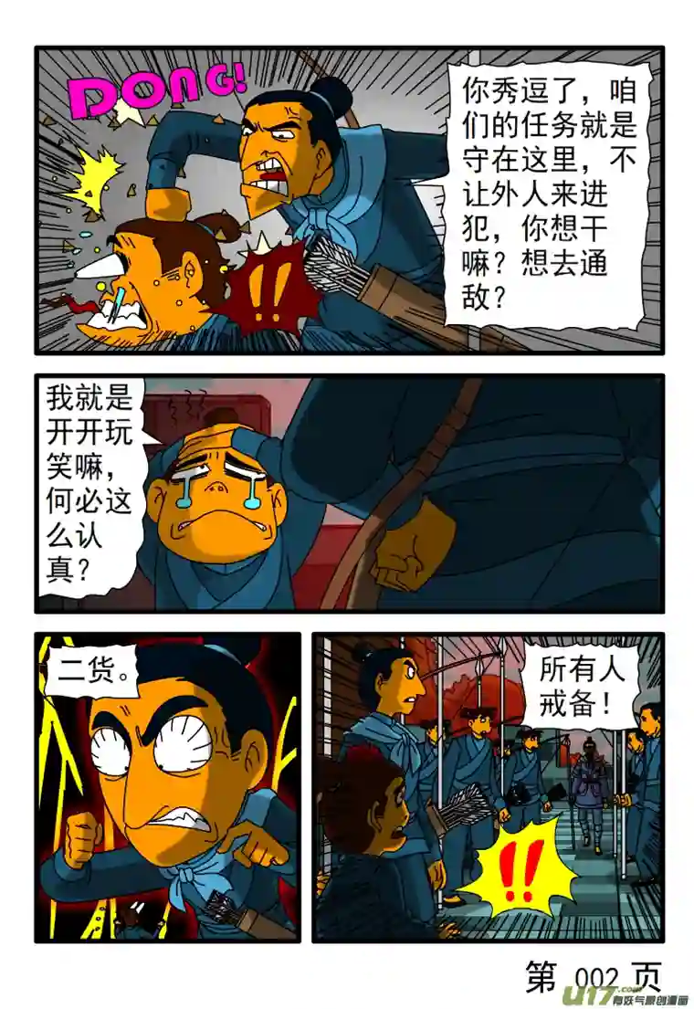 天剑灭世第003话 千年人参