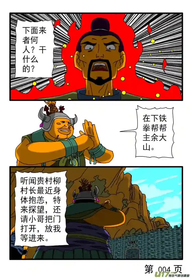 天剑灭世第003话 千年人参