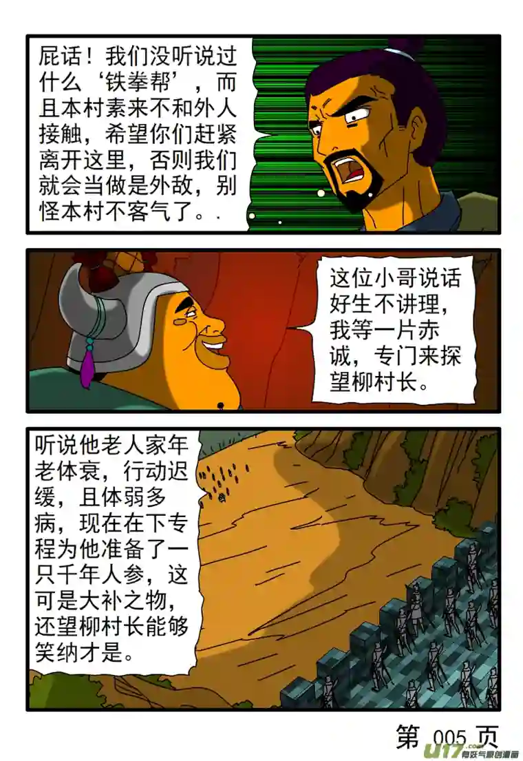 天剑灭世第003话 千年人参