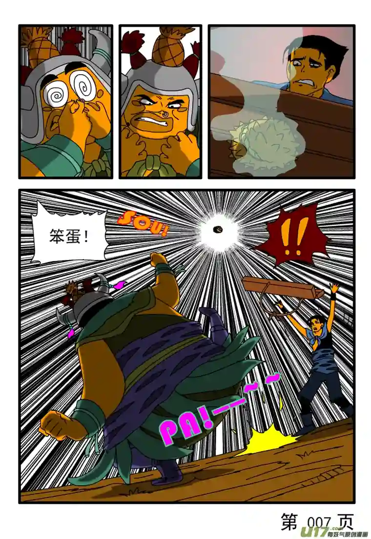 天剑灭世第003话 千年人参
