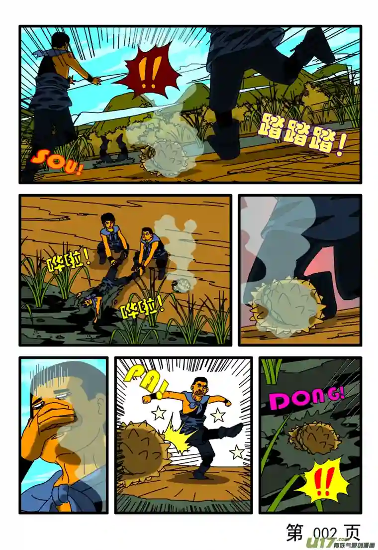 天剑灭世第004话 献宝