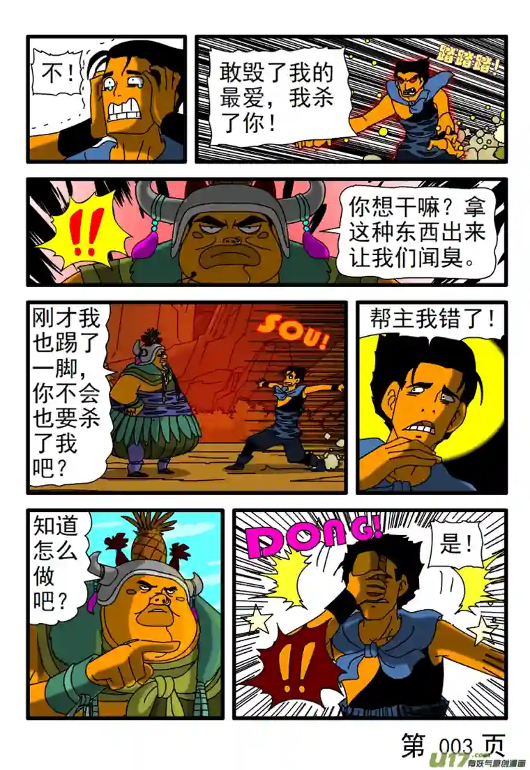 天剑灭世第004话 献宝