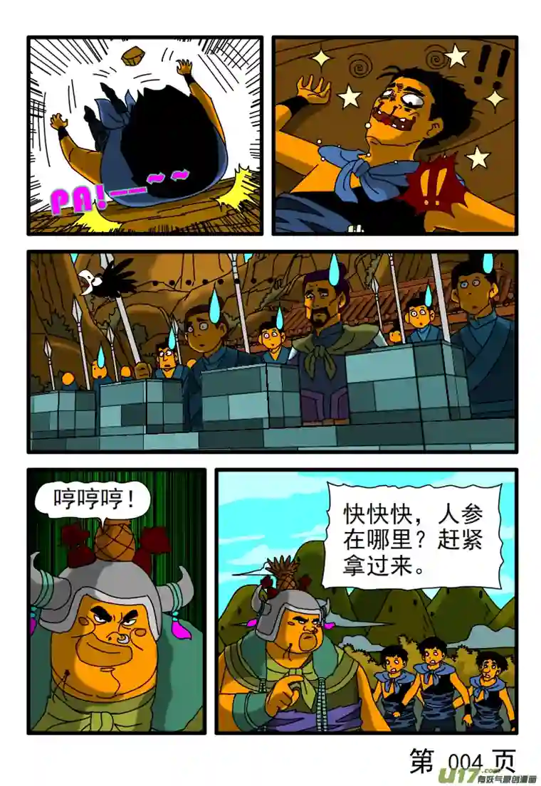 天剑灭世第004话 献宝