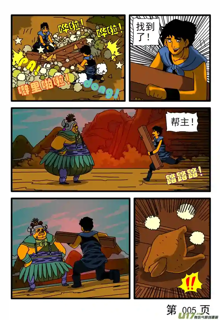 天剑灭世第004话 献宝