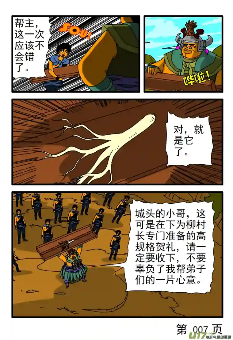 天剑灭世第004话 献宝
